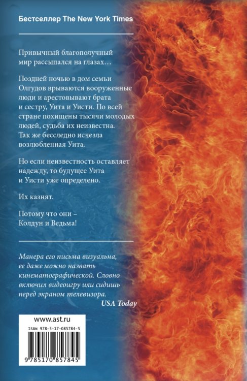 Ведьма и колдун