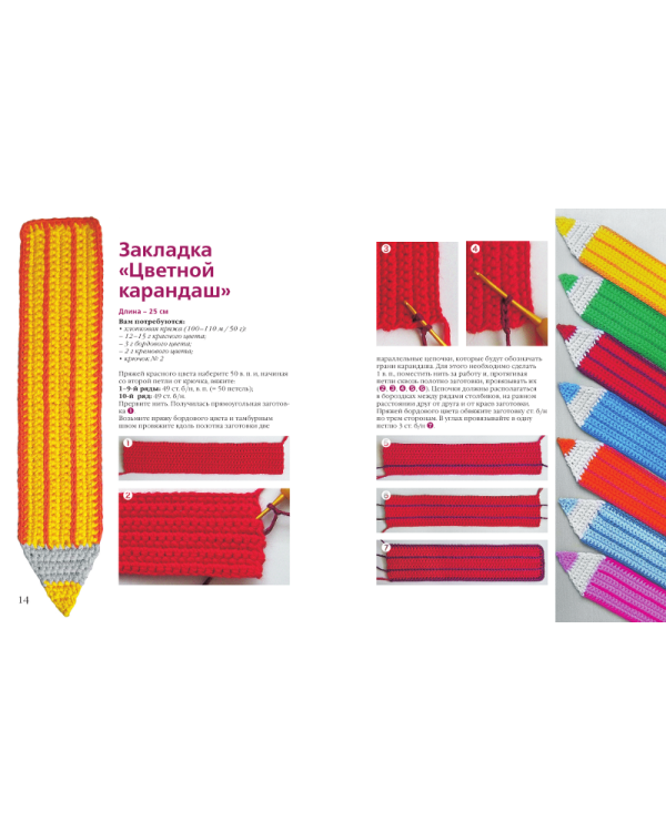 Вязаные закладки