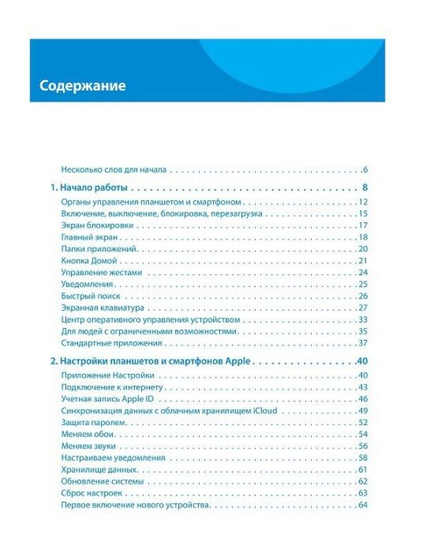 Дополнительное изображение книги «iPad и iPhone. Самоучитель Левина в цвете»