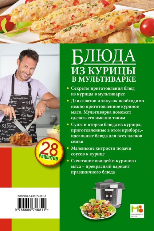 Блюда из курицы в мультиварке