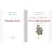 Дополнительное изображение книги «Конюшня на Еловой горке. У Ани появился щенок»