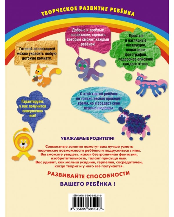Секреты аппликации. Шаг за шагом / 