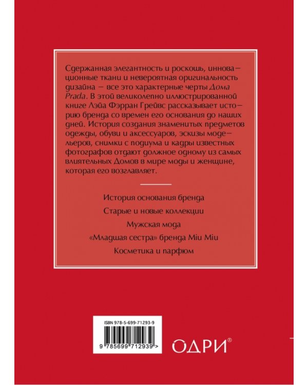 Маленькая книга Prada
