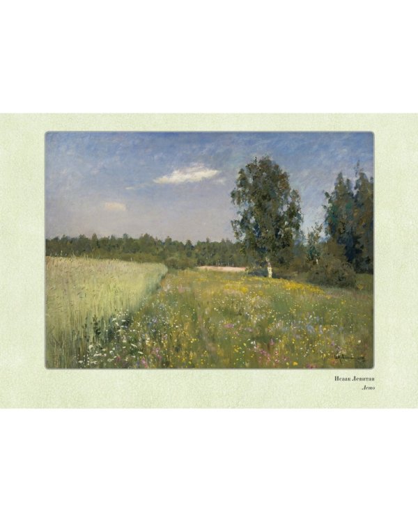 Времена года. Лето