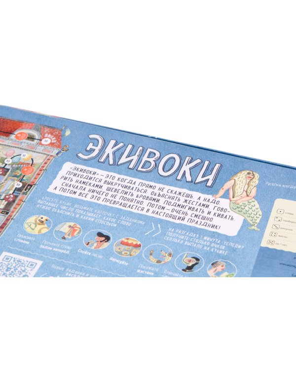 Настольно-печатная игра. Экивоки