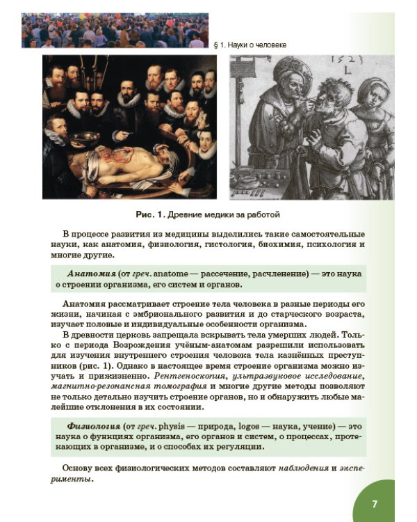 Дополнительное изображение книги «Биология. 8 класс. Учебник. ФГОС»
