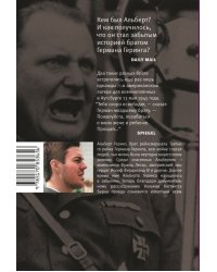 Геринг, брат Геринга. Незамеченная история праведника