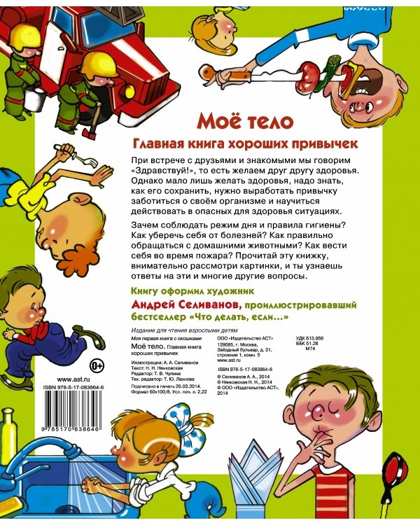 Мое тело. Главная книга хороших привычек