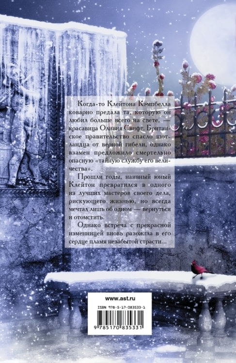 Грехи негодяя