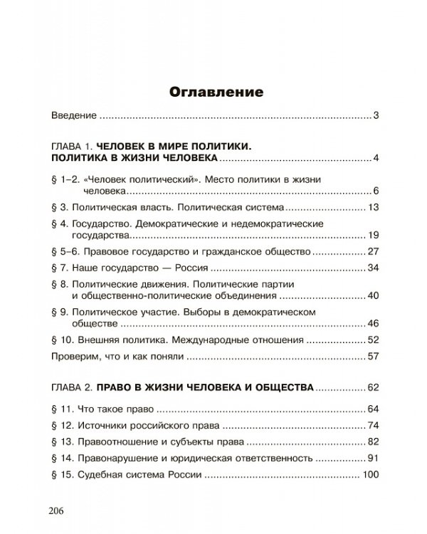 Обществознание. 9 класс. Учебник
