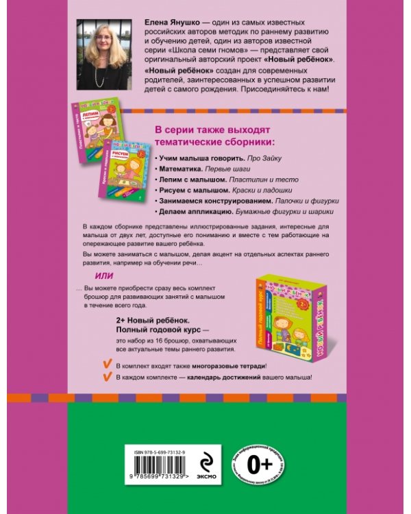 Учим малыша говорить. Загадки, потешки, рассказы. Сборник