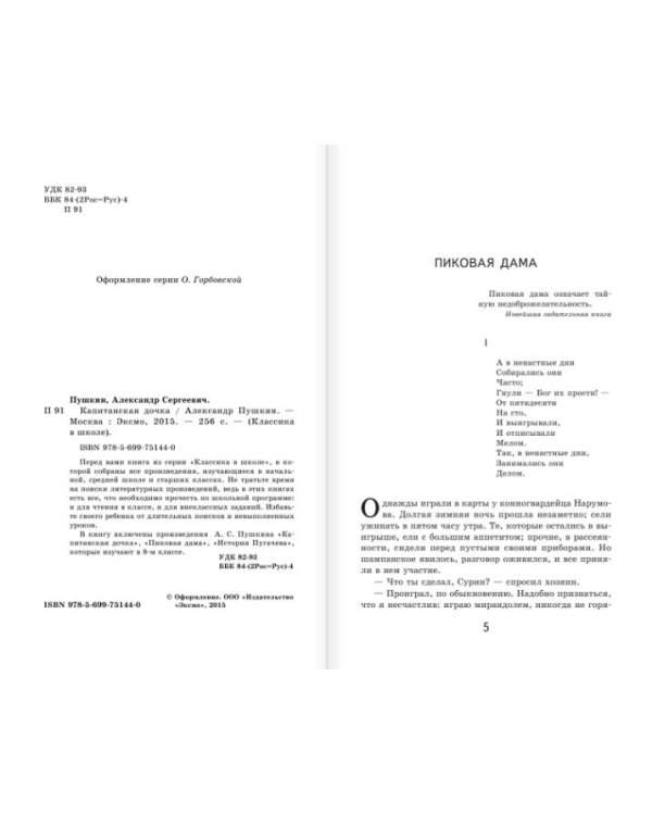 Капитанская дочка