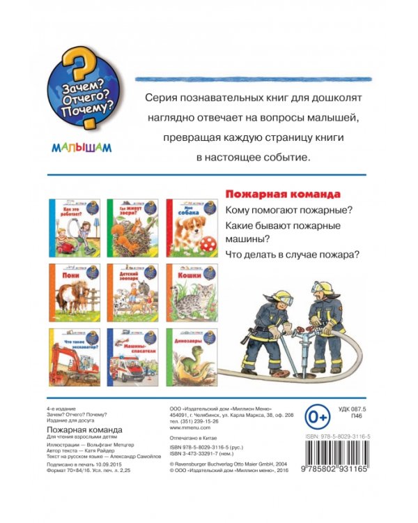 Пожарная команда
