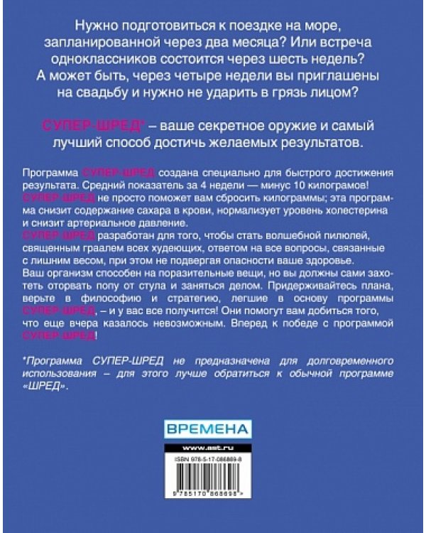 Супер-шред диета