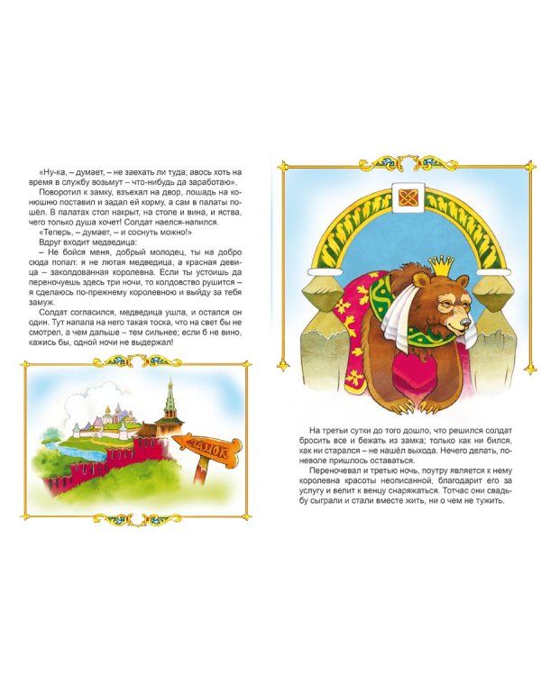 Дополнительное изображение книги «Заколдованная королевна»