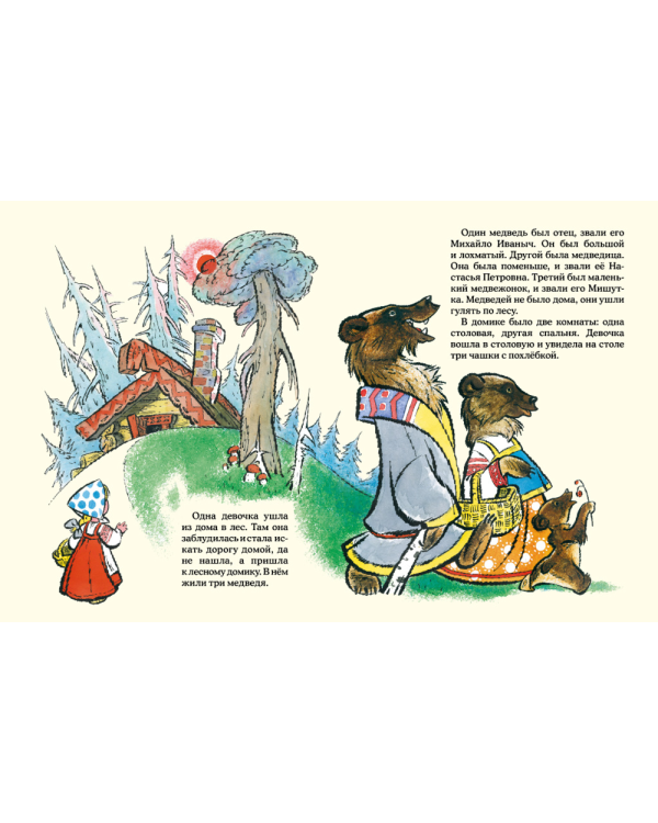 Дополнительное изображение книги «Три медведя»