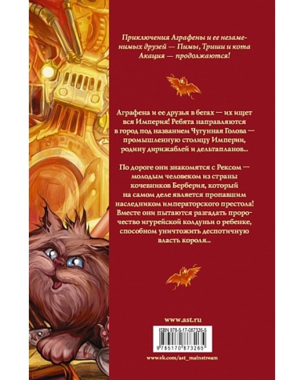 Дополнительное изображение книги «Аграфена и пророчество мятежной колдуньи»