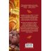 Дополнительное изображение книги «Аграфена и пророчество мятежной колдуньи»