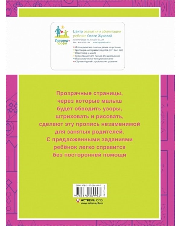 Рисуем линии и узоры. Прописи с прозрачными страницами. 3-5 лет