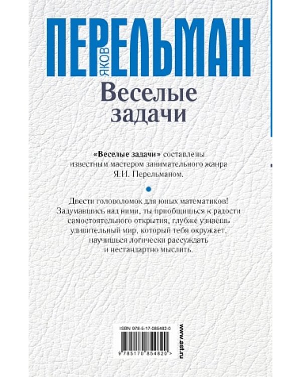 Веселые задачи