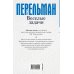 Веселые задачи