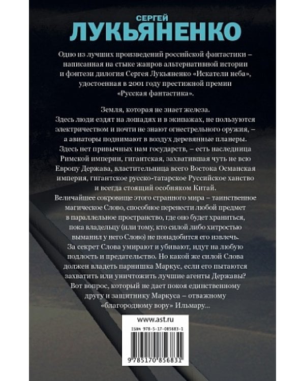 Искатели неба