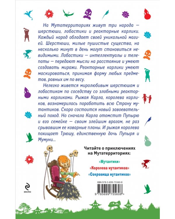 Королева мутантиков