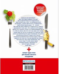 Революционная синяя диета