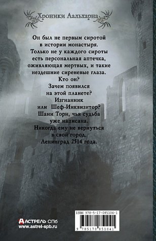 Изгнанник