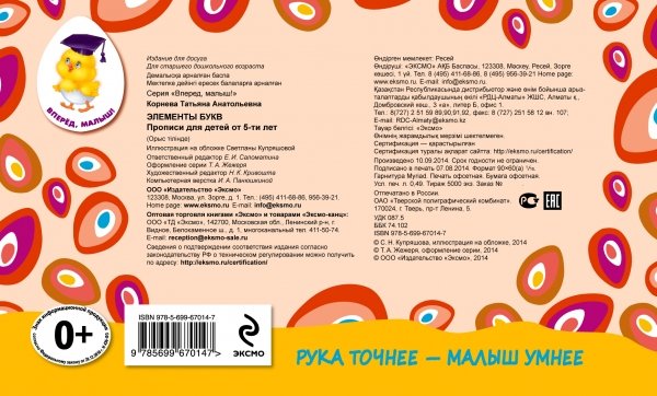 Элементы букв