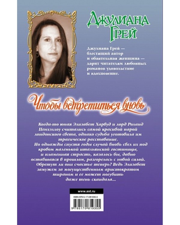 Чтобы встретиться вновь