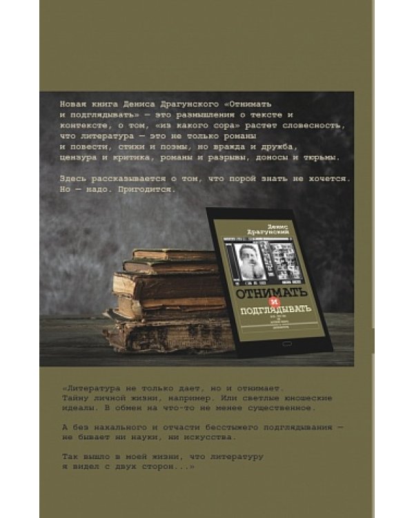 Дополнительное изображение книги «Отнимать и подглядывать / Драгунский Д.В.»