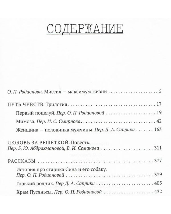 Чжан Сяньлян. Избранные произведения