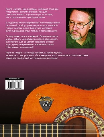 Гитара. Все аккорды