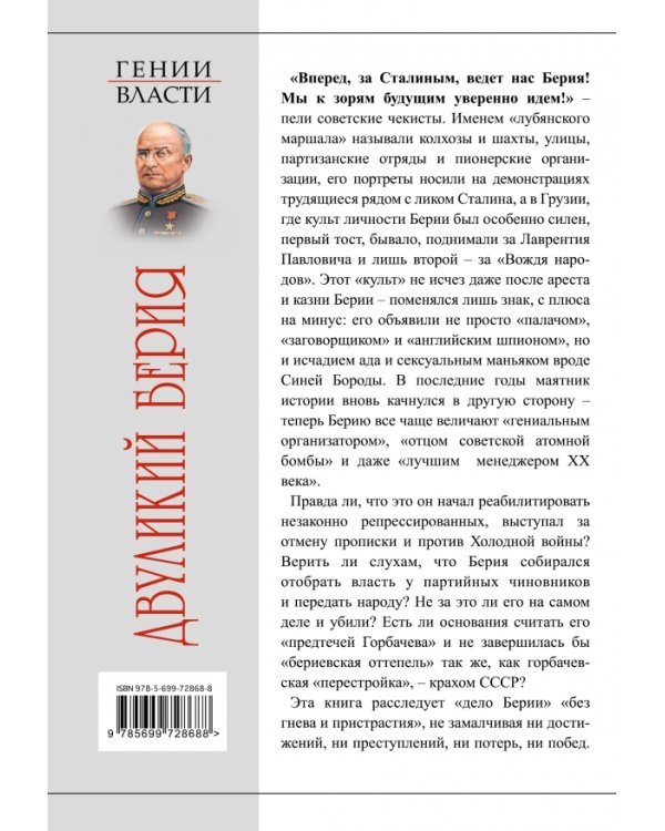 Двуликий Берия