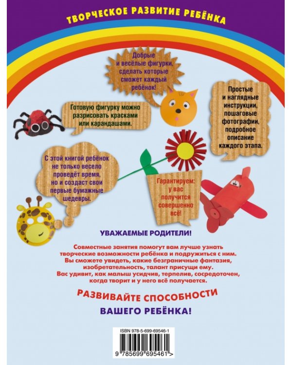 Дополнительное изображение книги «Секреты поделок из бумаги и картона. Шаг за шагом»