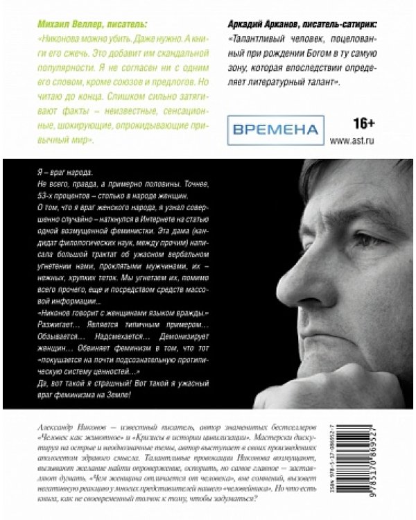 Чем женщина отличается от человека