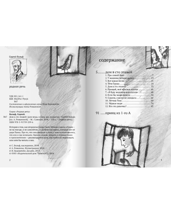 Дом в сто этажей