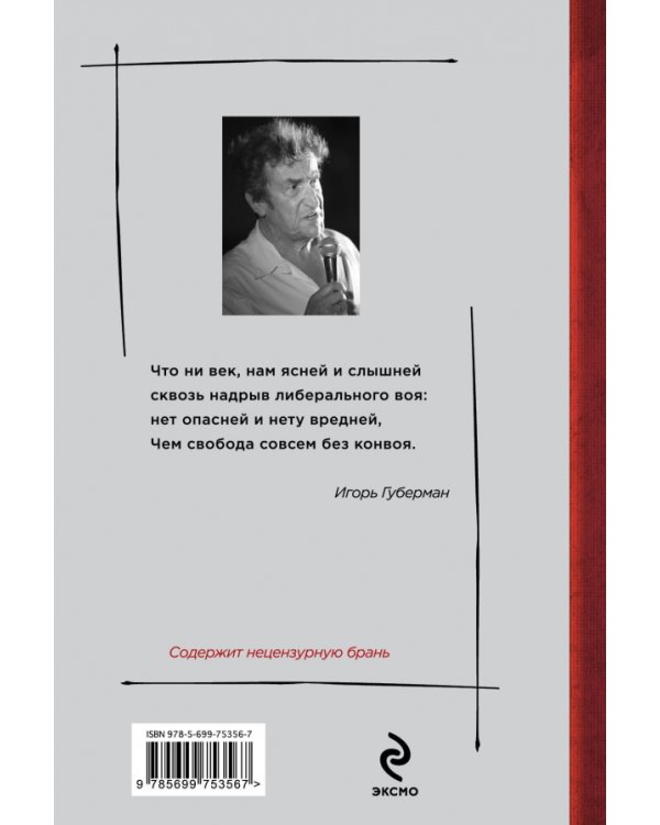 Дополнительное изображение книги «Я раб у собственной свободы…»