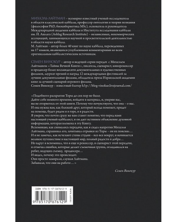 Тайны вечной книги. Каббалистический комментарий к Торе. Том 1