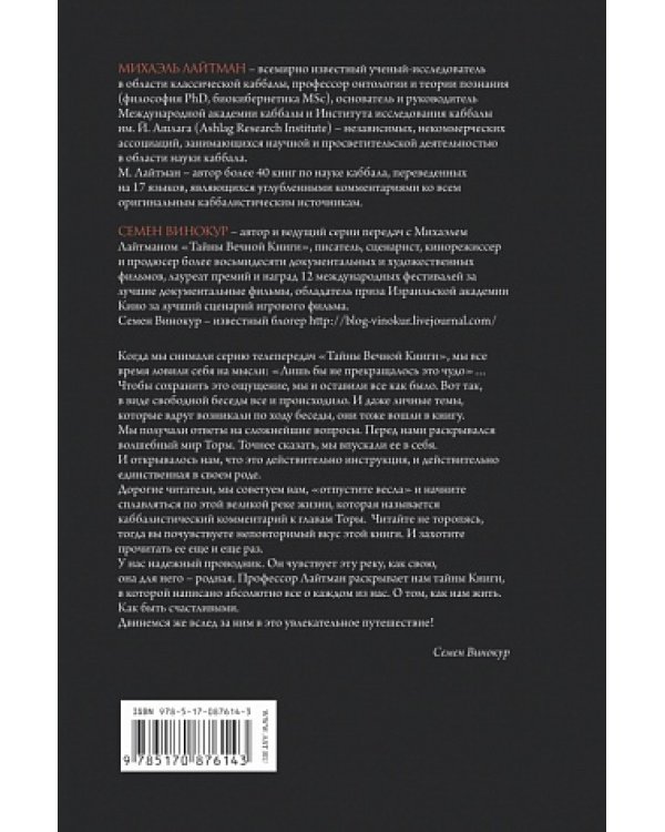 Тайны вечной книги. Каббалистический комментарий к Торе. Том 2