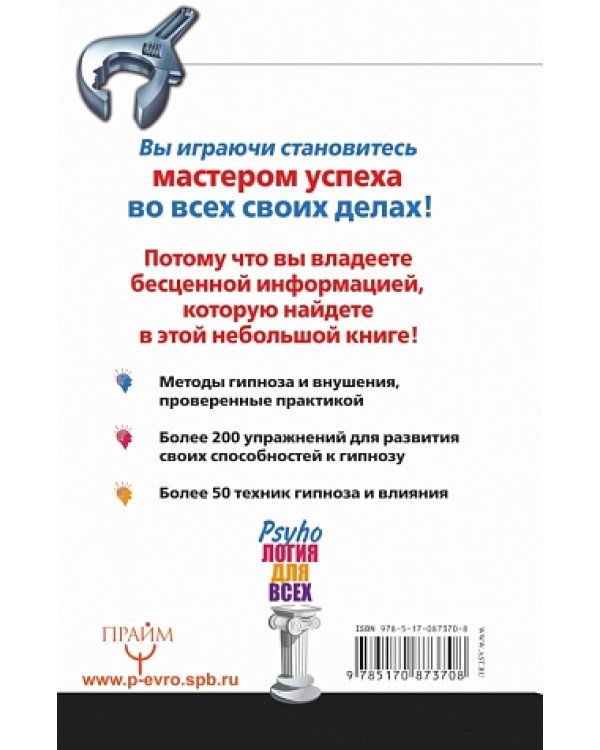 Дополнительное изображение книги «Овладейте силой внушения – добивайтесь всего, чего хотите»