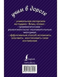 Новый курс английского языка для тех, кто дорожит своим временем