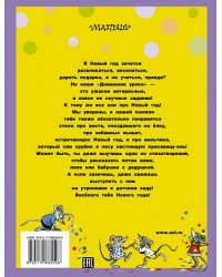 Стихи и затеи к Новому году