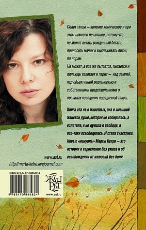 Осенний полет таксы