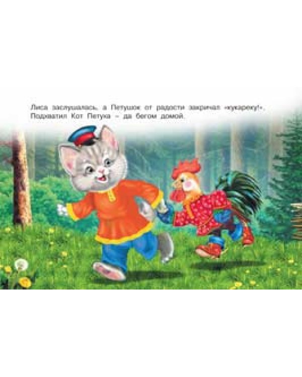 Петушок-золотой гребешок