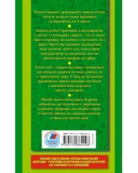Математические диктанты. 4 класс. Числовые примеры. Все типы задач. Устный счет