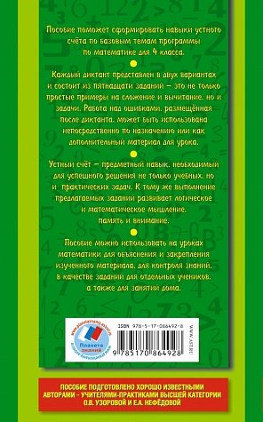 Математические диктанты. 4 класс. Числовые примеры. Все типы задач. Устный счет