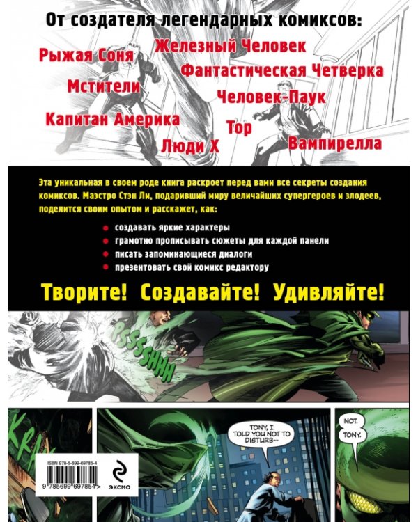 Как создавать комиксы