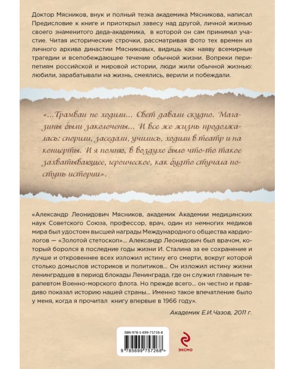 Пульс России. Переломные моменты истории страны глазами кремлевского врача